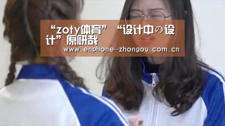 “zoty体育”“设计中の设计”原研哉(图1) zoty体育