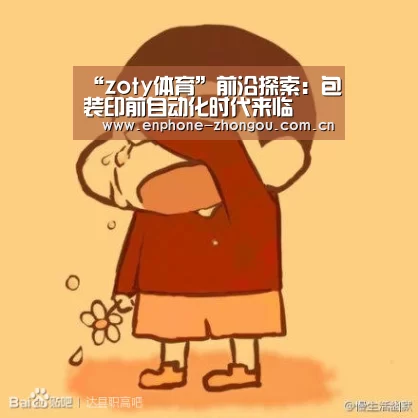 “zoty体育”前沿探索:包装印前自动化时代来临(图3) zoty体育