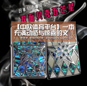 【中欧体育平台】一本充满动感与惊喜的文字书(图1) 中欧体育